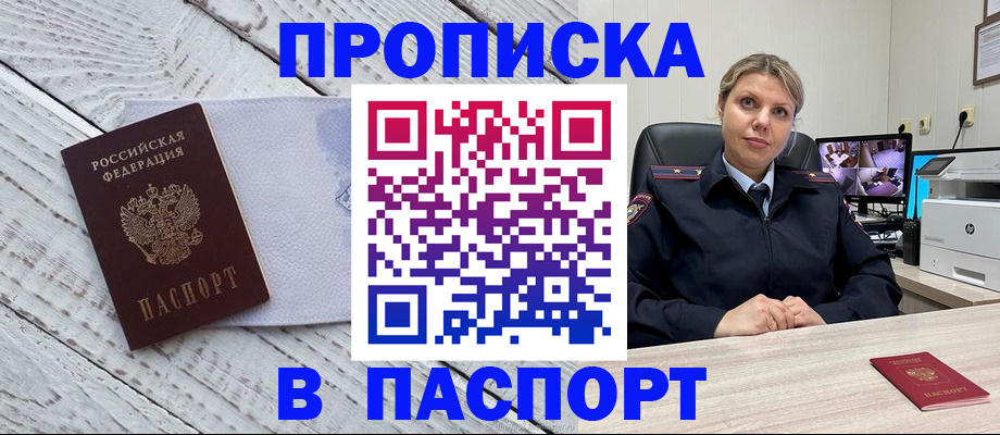 временная прописка в Курчатове