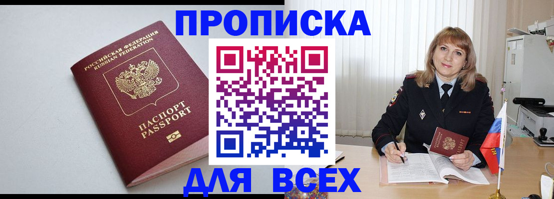 прописка в квартире в Курчатове