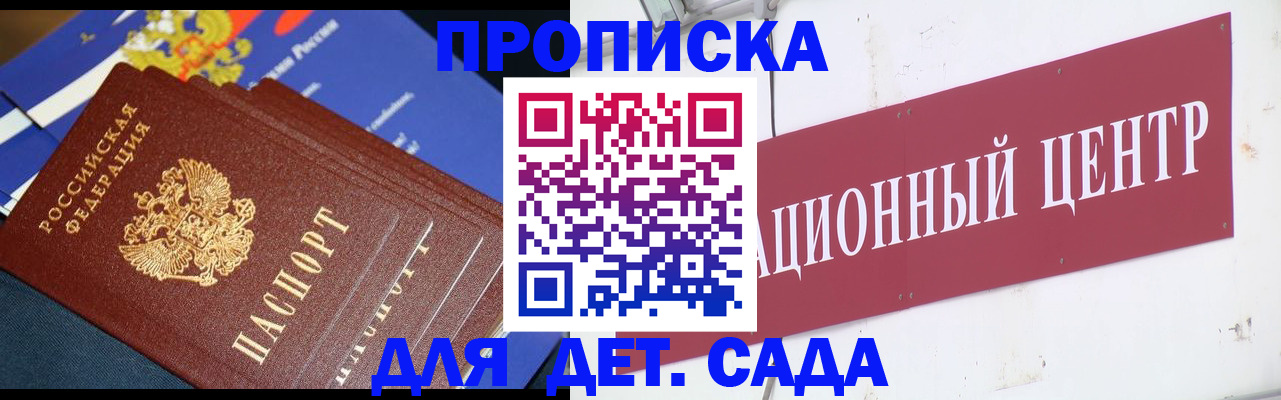 прописка регистрация в Курчатове