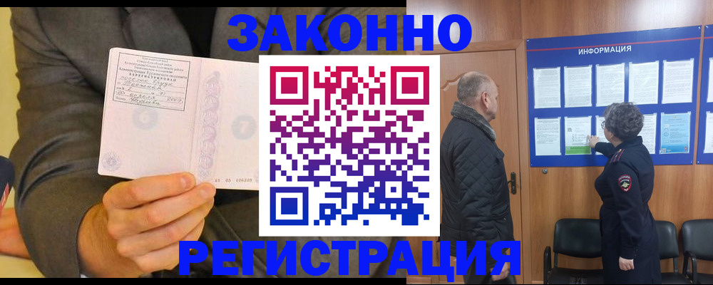 временная прописка в Курчатове