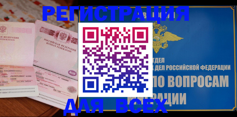 временная регистрация надежно в Курчатове