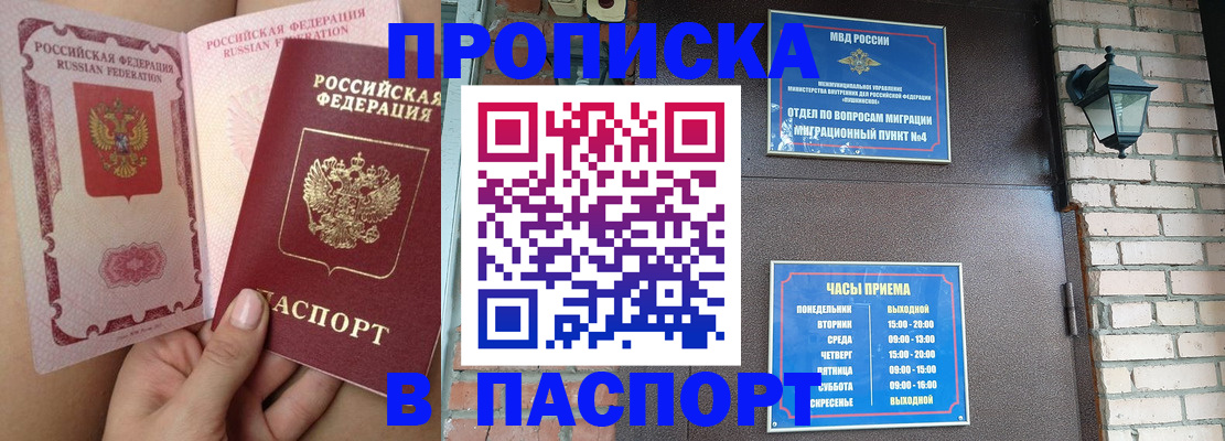 временная прописка в Курчатове