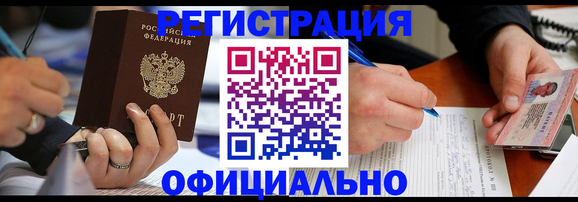 прописка в Курчатове